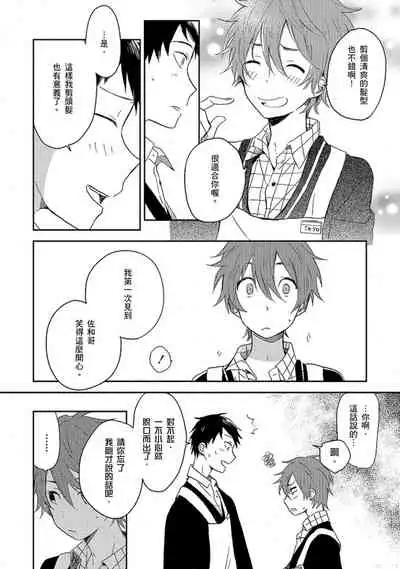 Kiss Shite Yowamushi-kun! | 吻我啊,胆小鬼!