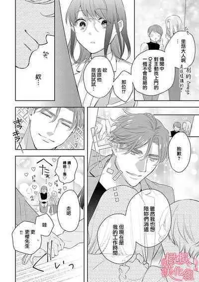 [Yun] Koisuru Mae ni, Amai Hatsujou. ~Shachou to Unmei no Omega~1-8 | 恋爱之前、甜蜜发情。~社长与命中注定的Ω~ Vol. 1-8 [Chinese] [橄榄汉化组]