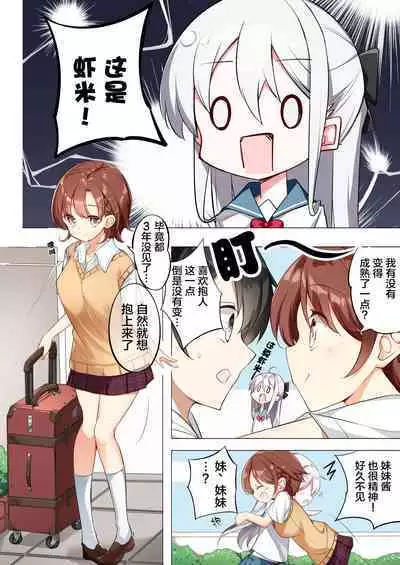 [Hamaken.] Imouto ga 1-nichi 1-kai shika Me o Awase tekurenai | 妹妹一天只和我对上一次眼 [Chinese] [无糖·漫画组]
