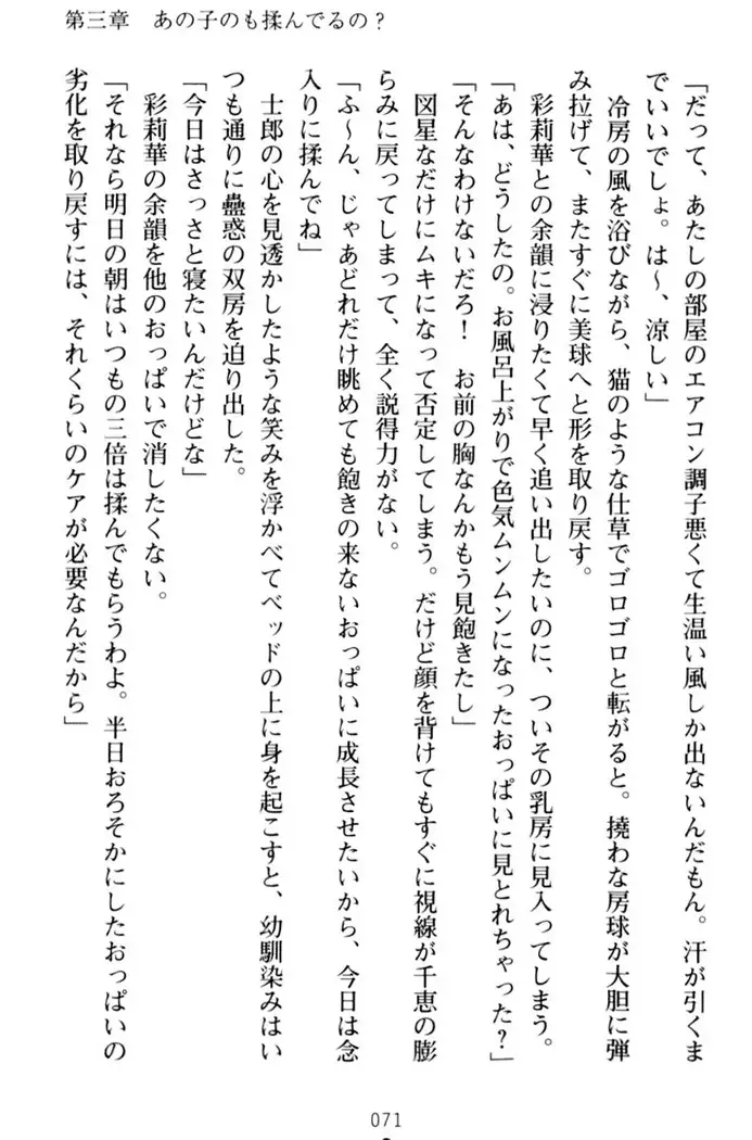 わたしのおっぱい育ててよ!