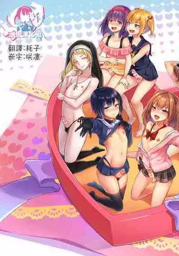 [Maita Keikaku (Sennomori Maitake)] Zoku Kaikan ♀(Mesu) Ochi ～Miyu, Shasei Kanri de Renzoku Akume〜 [Chinese] [瑞树汉化组] [Digital]