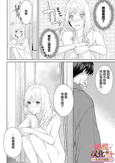 wakadanna sa ma to hatsukoi yobai～shou ka re ta to no atsu i yubisaki ～|少东家和初恋结婚～焦急的人 炙热的指尖