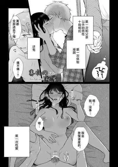 [Shuukyuu 8-ka (Hoshina Mimiwo)]Hi Mitsu ~ Fukanshou No Watashi Ga Ochiru Made~ | 秘蜜 [Chinese][霧吹弥生漢化組]