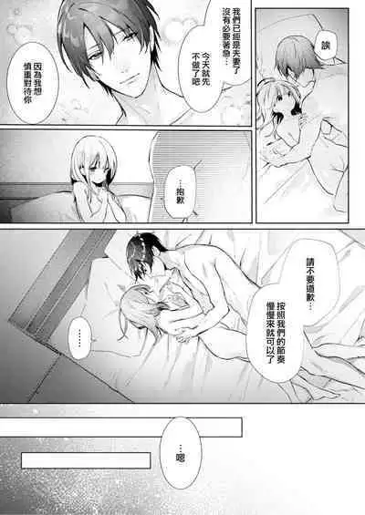 [Enomoto Nao] yasashi sugiru dan'na-sama to no kekkon seikatsu wa mamanaranai | 与极致温柔丈夫的新婚生活并不如意 1-6 end [Chinese] [莉赛特汉化组]