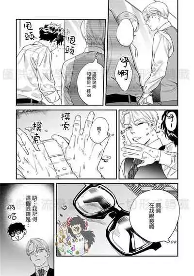 Sonnani Iunara Daiteyaru | 再说我就抱你了 1-5