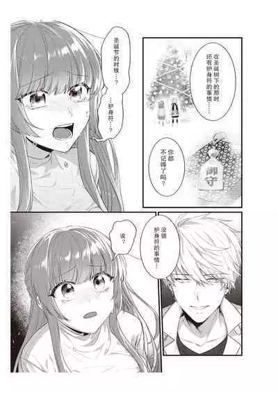 Densha de, Jugyou. Sensei to. | 在电车里,上课。和老师。1-9 end