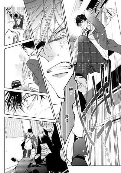 Ochikobore Alpha to Elite Omega | 问题α与精英Ω Ch. 1-6 完结