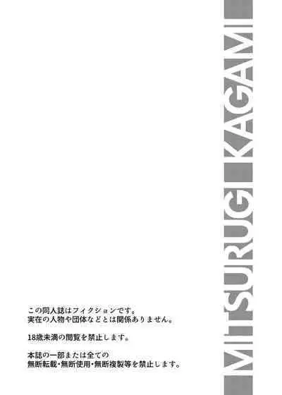 [和がらし屋 (路樟葉)] 太歳の唄 - 環境治安局捜査官・三剣鏡