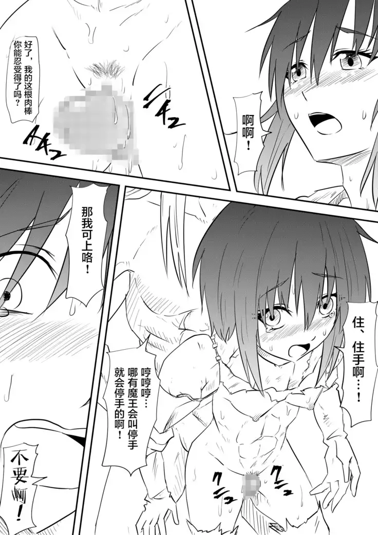 Yuusha Haiboku ~Maou ni Yabure Mesu Ochi Saserareta Yuusha no Monogatari~