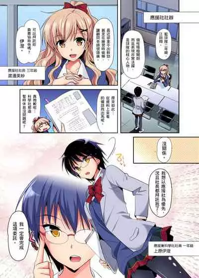 Himitsu Tokkun shiterundakara Irecha Dame !~ Kyou kara Anata no Senzoku Supporter | 應援社辣妹的祕密特訓，插入禁止喔！～從今天開始就是你專屬的教練！ Ch.1-2