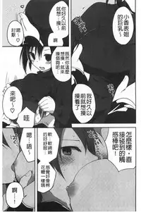 [Kamiyoshi] Kimi ni Sei Itazura | 對你的性惡戲 [Chinese]