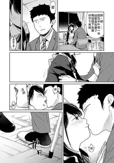 1LDK+JK Ikinari Doukyo? Micchaku!? Hatsu Ecchi!!? | 1LDK+JK 突然間展開同居？ 極度貼近！？初體驗！？ Ch. 18-34