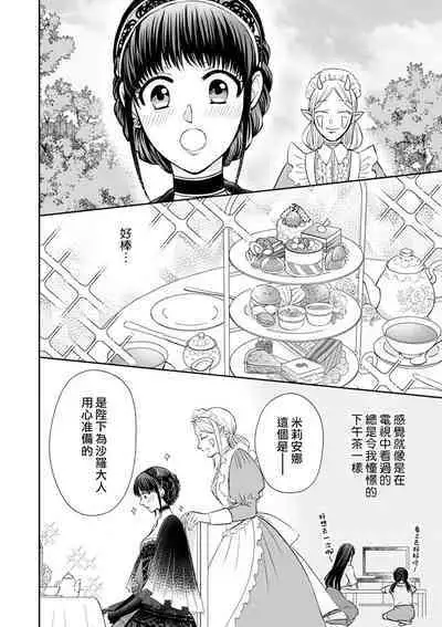 [Wakaya shiro ke-on yuki DUOBRAND. ] Kyōfu no maō heikadattanoni hanayomeki ~yu~u~un ~ ga tomarimasen ~tsu! | 明明是恐怖的魔王大人却对妻子心动不已！1-6 [Chinese] [莉赛特汉化组]