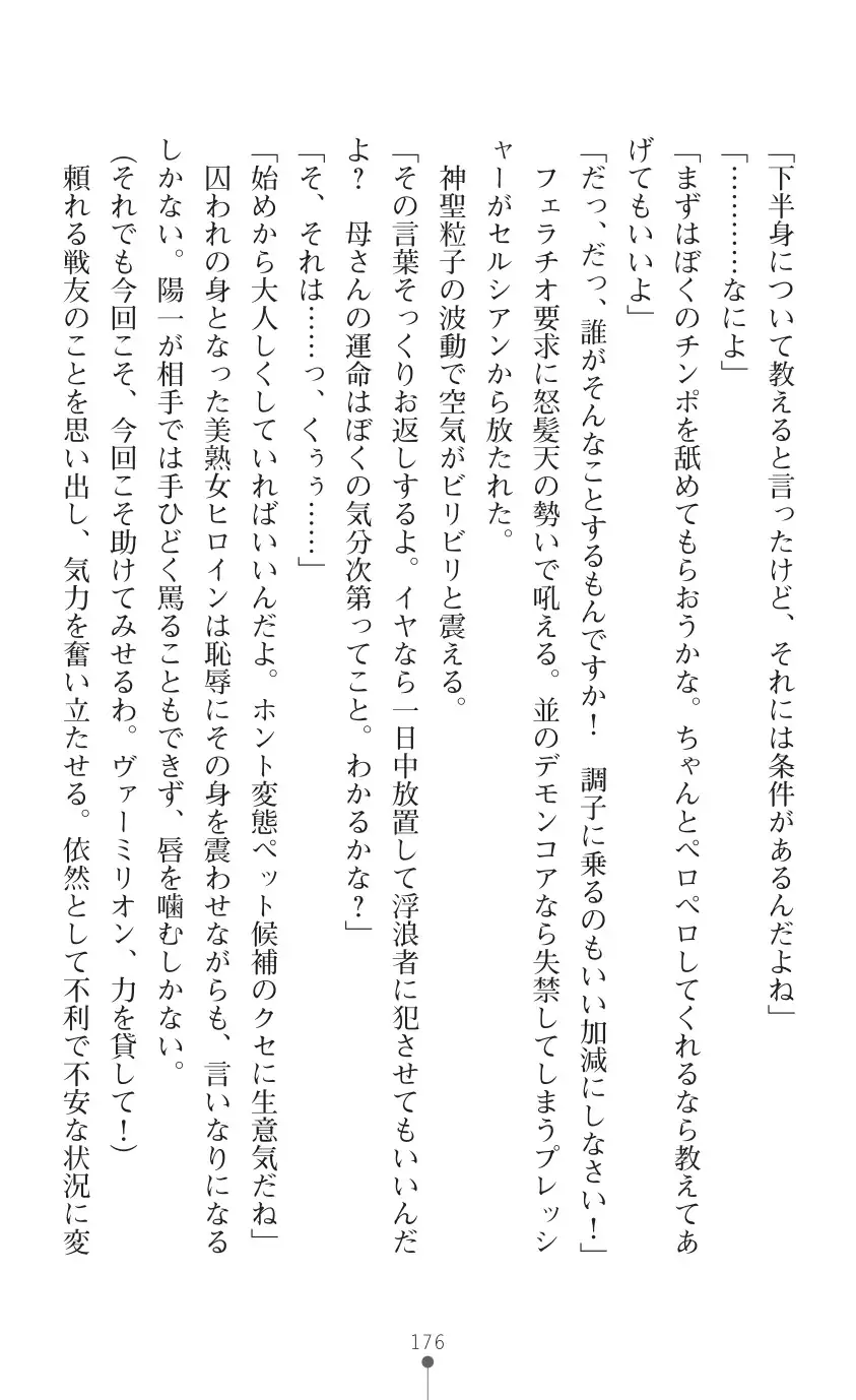 tenkoseiki Vermillion 2