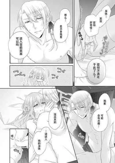 kon'yaku haki kara no gyakuten happy H wa hatsukoi aite do…! | 从废除婚约开始运转 与初恋快乐的H…！