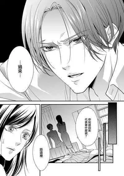 [Aizen Mana] Katei-nai ren'ai giri no musuko to koeta issen | 家庭内恋爱 与继子跨过禁忌一线 1-3 [Chinese] [莉赛特汉化组]