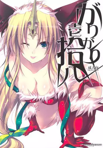 (C77) [Alemateorema (Kobayashi Youkoh)] GARIGARI 18 (Seiken Densetsu 3) [English] [SaHa]