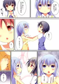 (C88) [Atelier Hinata (Hinata Yuu)] Chimame Sei no Mezame (Gochuumon wa Usagi desu ka?) [Chinese] [CE家族社]