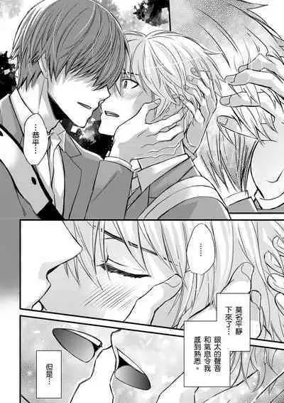 [Inainaka] Shihai sareru no ga Ore no Sei ~Iki kuruu you ni Shitsukerateta Karada~ | 調教遠比想像中更舒服～在他們的調教之下身體止不住高潮～ Ch. 1-11 [Chinese] [Decensored] [Digital]