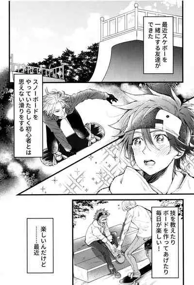 (Chou OPEN THE GATE! 2021) [Yu-cho (Pal)] Suki ni Natte mo Ii desu ka? (SK8 The Infinity)