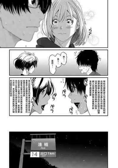 Itaiamai | 痛苦的甜蜜 Ch. 1-16