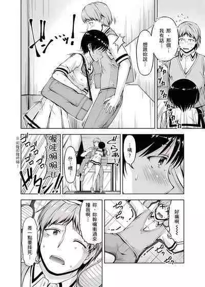 「今天妳又忘記…穿內衣褲了…」青梅竹馬有裸露自慰癖,只好發情做愛 1-8話