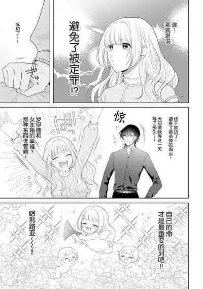 akuyaku himedesuga, kirawa rete iru hazu no oji to kotsukuri shinaito ikemasen. | 虽是恶役公主,却不得不和本应讨厌自己的王子生孩子。 1-2