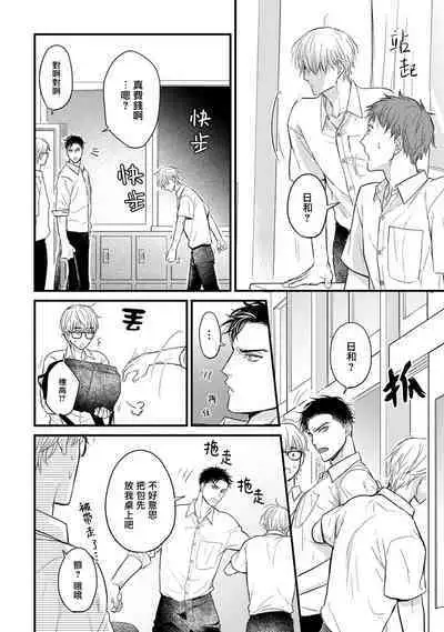 Tabetemo Oishiku Arimasen 2 | 尝起来一点都不好吃 2 Ch. 6-23 番外+加笔+A店特典 + 24