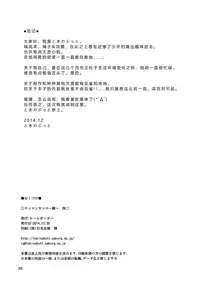 [Room Guarder (Tokinobutt)] Kekkon Kakko ~Nawa~ Kai (Kantai Collection -KanColle-) [Digital] [Chinese] [靴下汉化组]