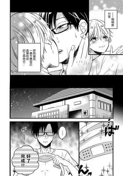 [Tonda Moko] Boku no Kawaii Dohtei-kun | 我可爱的童贞君 Ch. 1-6+番外 完结 [Chinese] [拾荒者汉化组] [Digital]