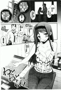 [Hyocorou] Toroke Manako [Chinese] [風與黑暗掃圖]