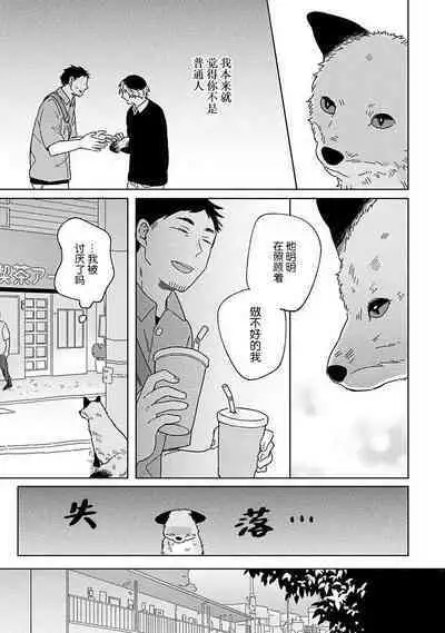 [Koyama] Kogitsune Shishou wa Hekotarenai!!! ~Ichiban Deshi no Maki!~ | 小狐狸老师永不气馁!!! [Chinese] [看海汉化组] [Digital]