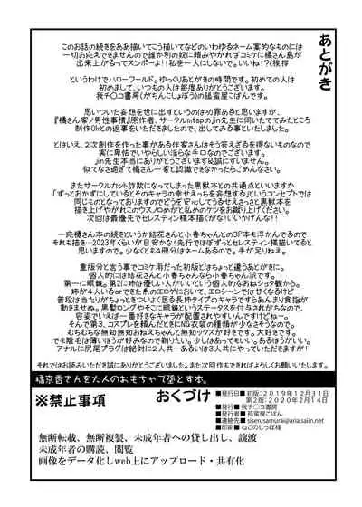 Tachibana Kyouka-san o Otona no Omocha de Otosu Hon