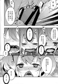 (C87) [Toriaezu(kari) (Tororo)] YES!! Teitoku wa Aikenka! (Kantai Collection -KanColle-) [Chinese] [无毒汉化组]