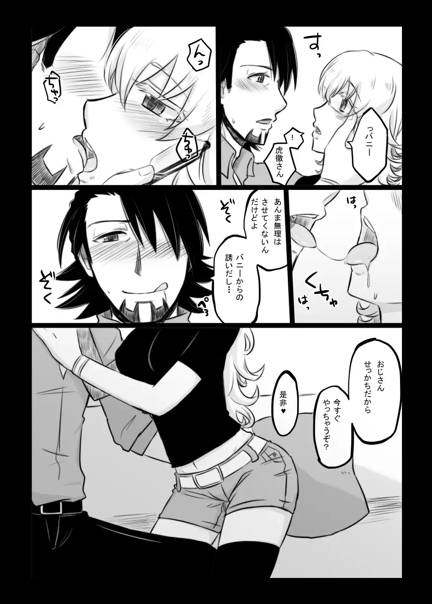 タイバニ虎兎女体化本