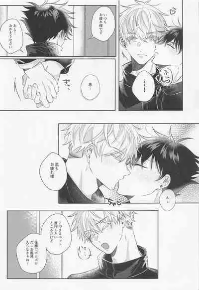 (Chou Yougen 2022) [SOYANE (Yoshikawa)] GoFu ga ”Fuhoni” ni Polynesian Sex Suru Hame ni Naru Hon. (Jujutsu Kaisen)