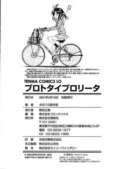 [Shimanto Shisakugata] Prototype Lolita [English]