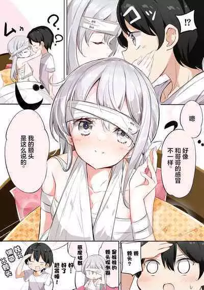 [Hamaken.] Imouto ga 1-nichi 1-kai shika Me o Awase tekurenai | 妹妹一天只和我对上一次眼 [Chinese] [无糖·漫画组]