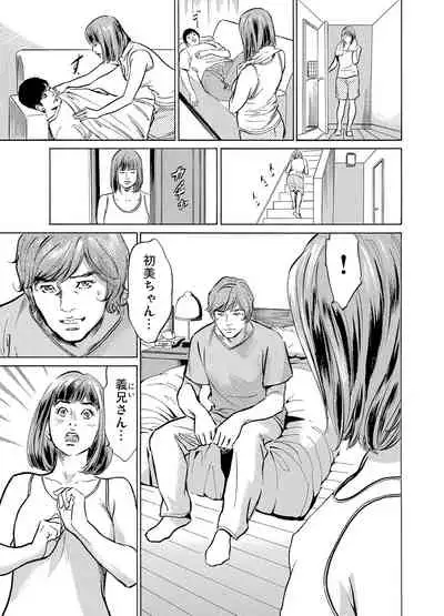 Gikei ni Yobai o Sareta Watashi wa Ikudotonaku Zecchou o Kurikaeshita 1-19