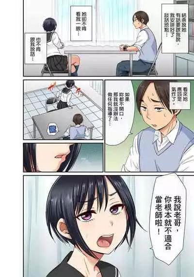 [kumikouj] Sekuhara OK Gakuen ~ Chime Nattara Soku Saimin!?~ | 性騷擾也OK學園～鐘聲一響立即催眠!?～ Ch.1-17.5 [Chinese]