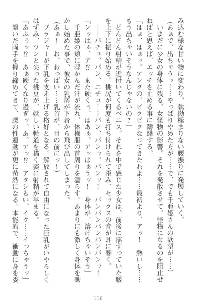 守らせて!発情生徒会長!