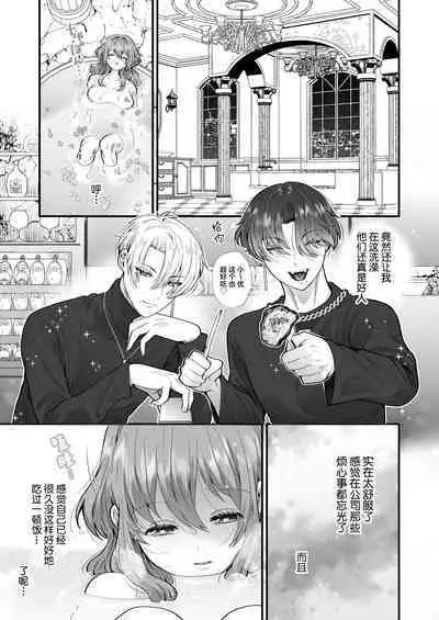 [Hana puru (Hayashida Hana / Chimple Hotter) ] shachiku OL ga inma kyodai ni amaama kankin wakara se etchi (… sa re chaimasu⁉) | 社畜OL与淫魔兄弟间的甜蜜蜜监禁 惩戒般的SEX(…要被做了！？) [Chinese] [莉赛特汉化组]