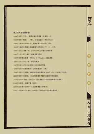 Sex-files of Chinese Swordsmen | 狎客行