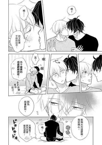 [Kishimoto] Iyaya Iyaya mo Suki no Uchi? | 讨厌也是喜欢的一种? [Chinese] [Digital]