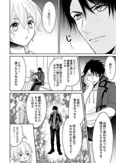 [Satou Ichigo] Yuusha-sama no Senzoku Gakari ~Nyotaika shita Ore ga Kyuuai Saretemasu~ 1-9