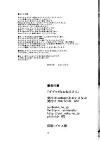 (C87) [BlueMage (Aoi Manabu)] Double H na Onee-san (Gundam Build Fighters Try) [Chinese] [黑条汉化]