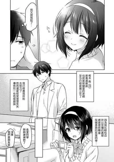 [Fuyuichi Monme] Amayakashi Jouzu no Nagasato-san ~ Hokenshitsu de Yoshi Yoshi Ecchi!~ Ch.1-2 [Chinese] [裸單騎漢化]