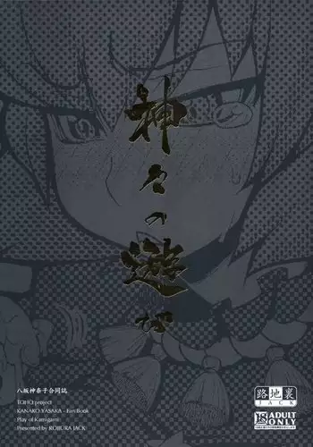 もっと噛んで深く、