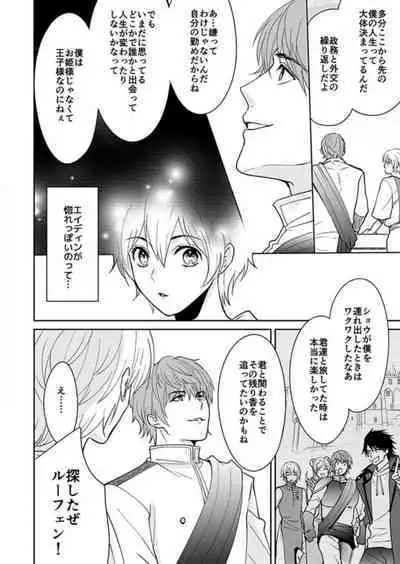 [Satou Ichigo] Yuusha-sama no Senzoku Gakari ~Nyotaika shita Ore ga Kyuuai Saretemasu~ 1-9