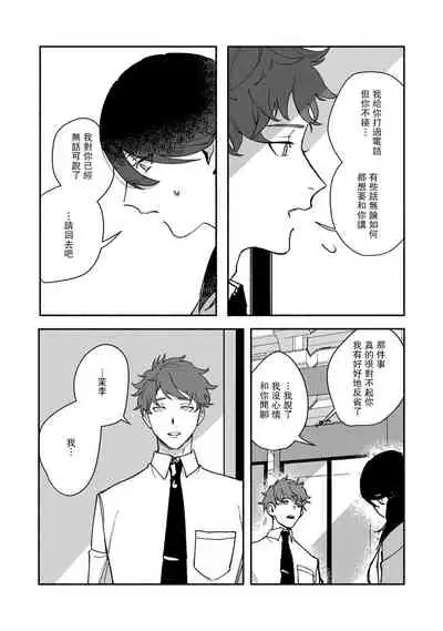 Ukiyo Tensei Kawatare Shinjuutan | 浮世轉生 薄暮情亡史 Ch. 1-6